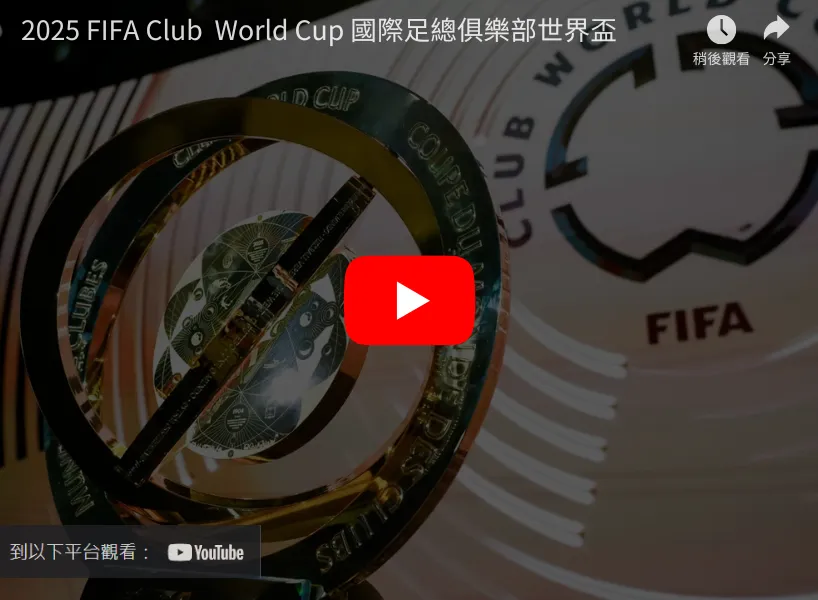 山东高速男,伤病球员回,主场连胜利,世界杯半决赛,2026世界杯,半决赛赛程,赛事分析,球队对阵